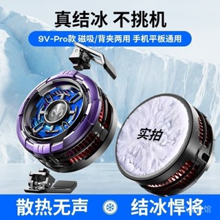 [現貨]智慧控溫散熱器 結冰數顯AI手機平闆散熱器 半導體直播靜音可磁吸背夾