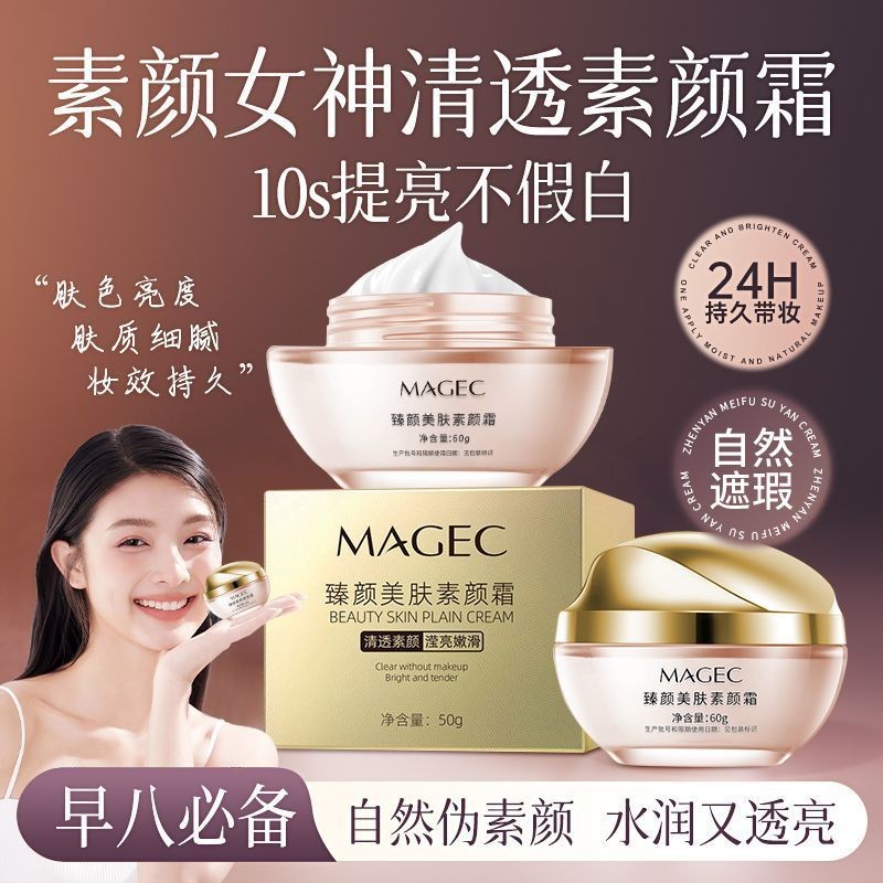 趙雅芝同款素顏霜面部遮瑕保溼懶人面霜隔離霜自然服帖不假白正品
