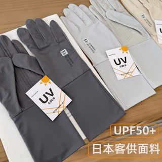 日本UPF50+冰絲防曬手套女夏季防紫外線開車防滑手腕加長薄款騎行