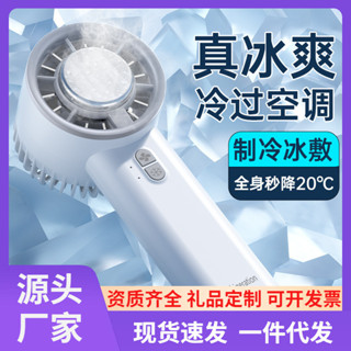 夏季冰敷製冷風扇手持便攜式小型渦輪迷你小風扇戶外旅行跨境禮品