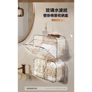 【限時折價】衛生間輕奢冰川紋透明置物架壁 掛化妝品收納盒 牆上掛牆棉簽收納盒