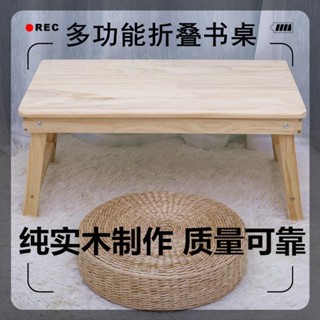 【宅配到家🎁】筆記本電腦桌 床上可折疊懶人桌 學生宿舍小桌子 做桌 寢室用實木桌 炕桌 折疊書桌 桌子折疊 折疊桌