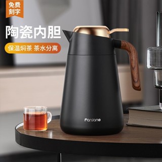 【現貨】陶瓷泡茶壺 1600ml 茶水分離 保溫燜茶壺 超大容量 熱水瓶熱水壺 辦公商務 戶外露營水壺 高檔悶泡壺