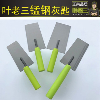【台灣發貨】葉老三灰匙 抹子 泥板 摸子 錳鋼瓦工鋪貼瓷磚工具大號加厚抹泥刀