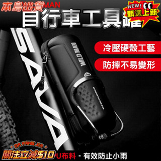 WILD MAN 自行車工具罐 公路車工具罐 腳踏車工具罐 工具罐 自行車工具罐