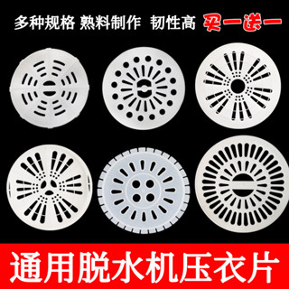 現貨▽壓衣片▽ [店鋪熱銷]通用半自動洗衣機 壓衣片 雙筒洗衣機配件甩幹桶內蓋洗衣機配件