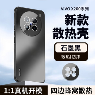 ✅臺灣現貨✅VIVO X200 X100s Pro ultra X200Promini散熱AG手機殼透氣磨砂防摔保護套