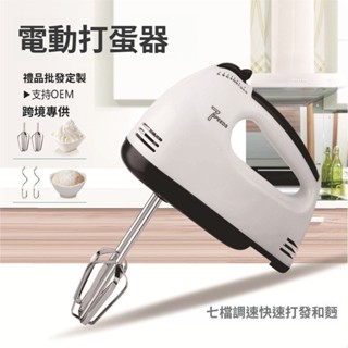 電動打蛋器攪拌機和麵機打髮機手持攪打器工廠有歐規美規110V
