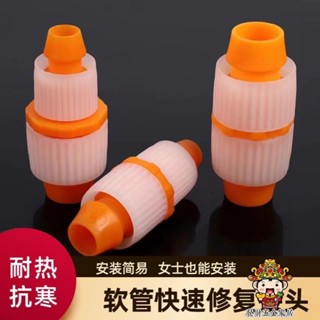 【發財五金滿199出貨】4分6分1寸水管對接軟管連接器 快速對接器延長修補家用接頭配件
