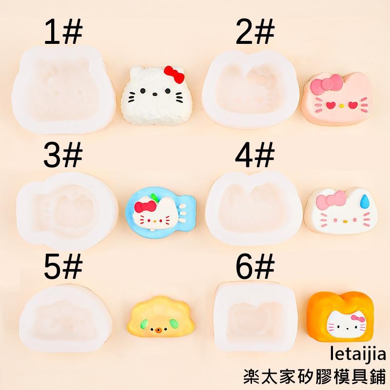 【快速出貨】卡通餃子小狗捏捏矽膠模具手工DIY翻模KT鯛魚燒凱蒂貓捏捏樂模具