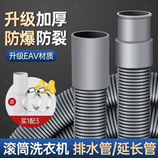 【臺灣熱銷】全自動滾筒洗衣機排水管專用 延長管 滾筒加厚出水管 下水管軟管通用 優質