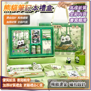 熊貓筆記本禮盒 高階感中國風 手帳本禮盒 高考文具禮品畢業生日禮物