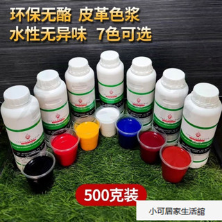 【新品】皮沙發色漿汽車皮革修復材料無酪素超細膩水性皮革漆皮革修補調色