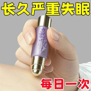 官方舒眠精油家用薰衣草滾珠晚安香膏烏木沉香助眠/香料