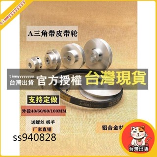 鄰家優選 多買優惠皮帶輪單槽三角帶A型皮帶輪電機馬達皮帶傳動帶輪A型三角皮帶輪盤pei