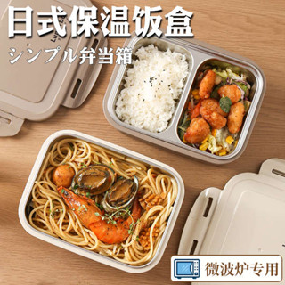微波便當盒 保溫便當盒 加熱便當盒 日式不鏽鋼保溫飯盒單格上班族帶飯學生專用大容量便當盒可微波爐