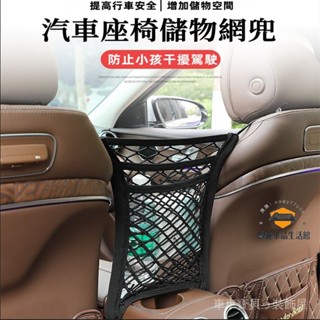 車車寶貝車用置物袋 隔離網兜 汽車網兜掛袋 座椅儲物 彈力魔術貼置物袋 固定網 雙層魔鬼氈 車載收納袋 擋網兜 置物網