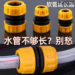 家用4分6分一寸水管修復接頭延長洗車水槍軟管對接配件快接轉換接