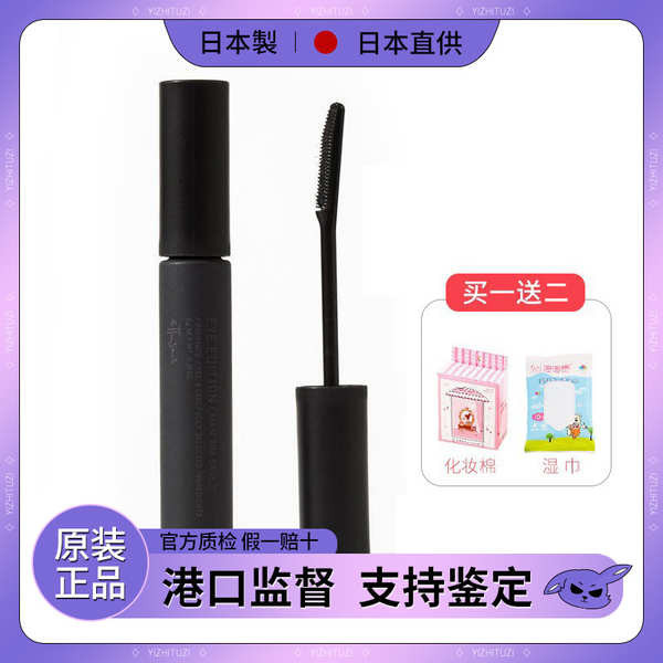 睫毛膏 睫毛打底膏 日本ettusais艾杜紗睫毛打底膏雨衣定型液愛杜莎防水纖長持久捲翹