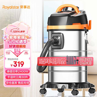 榮事達(Royalstar)吸塵器車用家用裝修開荒美縫商用2400W工業大吸力30L