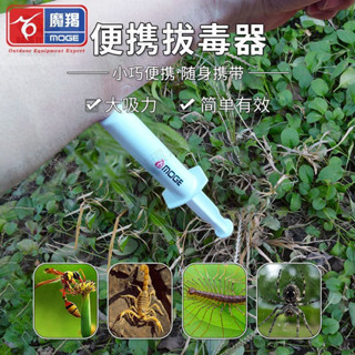 【寶寶環球】應急拔毒器 毒液吸取器 戶外 真空急救用品 野外 蟲咬 蜜蜂蟄傷 便攜方便