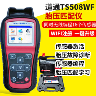 新品特惠道通TS508胎壓匹配儀道通胎壓感測器學習啟動復位儀胎壓程式設計通用tacoyi