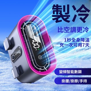 【頸掛腰夾手持三用】雙風口強效隨身靜音風扇｜無段變速+可拆式桌面底座｜戶外運動/辦公通勤 防捲髮安全設計