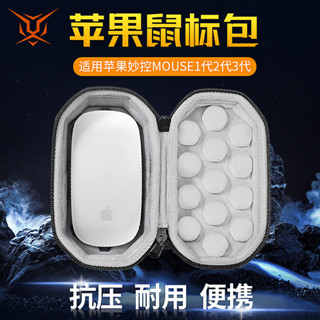 虎炳適用Apple蘋果滑鼠收納包Magic Mouse二代三代妙控滑鼠包無線藍芽macboo kair pro收納盒防摔