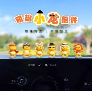 [2433人好評]2025新款飾品可愛小奶龍汽車車載擺件中控臺裝飾電動車裝飾品 9CYS