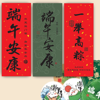 現貨 端午貼紙 端午節標簽 不幹膠 端午安康貼紙 粽子腰封禮盒 包裝封口貼 封簽