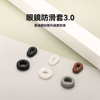 ZSK*眼鏡配件 眼鏡防滑套矽膠固定圓形耳託耳勾防掉器圓形防滑圈眼睛框架配件