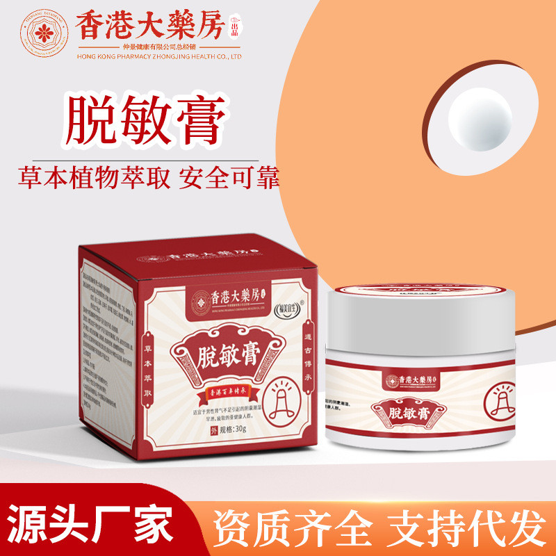 香港大藥房男性敏感耐力性脫敏膏男士勁能膏男用加強版降敏膏