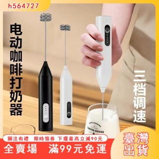 臺灣出貨 攪拌機手持電動家用攪拌器打蛋器小型迷你咖啡奶茶攪拌器半自動奶油 Z0FP