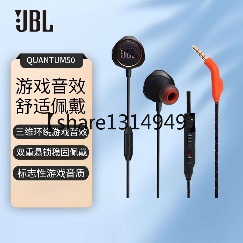 【正品】JBL Q50入耳式通話電競遊戲有線耳機 適用fps聽音辨位高效清晰麥克風設計耳塞 穩固舒適佩戴電競專用有線耳麥
