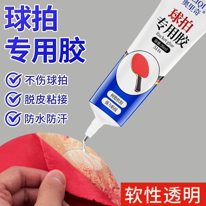 乒乓球拍專用膠水海綿球拍膠皮維修破損修復修補粘合劑乒乓球膠水5.19