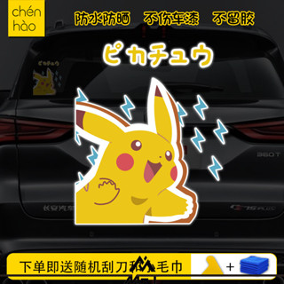 【蝦皮最低價】精靈寶可夢皮卡丘可達鴨小火龍卡通創意反光汽車貼紙電動車貼畫花