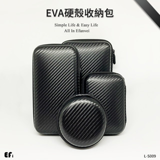 『EVA硬殼收納盒』【Efanvei 】防撞盒 保護盒 防摔 3C產品保護 耳機盒 行動電源收納 硬碟收納 電腦保護