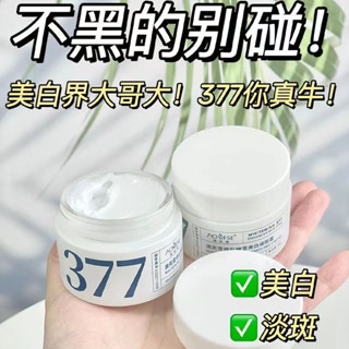 【肌膚未來】377淡斑霜 肌源美白(50g) 淡斑抑黑 溫和保濕修護 特護面霜 美白乳液乳霜 乳液臉部保濕精華面霜PIN