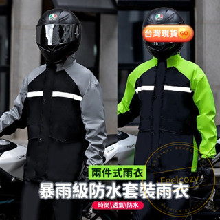兩件式雨衣 雨衣套裝 雨褲 2件式雨衣 全身防暴雨雨衣 防暴雨 成人外穿分體式 輕便雨衣 機車雨衣 防水雨衣 反光條雨衣