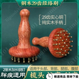 熱賣臺灣出貨新款黃銅木手柄式經絡刷 黃銅經絡刷 全身通用 揉腹儀瘦小腿肚子 按摩器 筋絡帶脈刮痧黃銅經絡刷 經絡按摩器