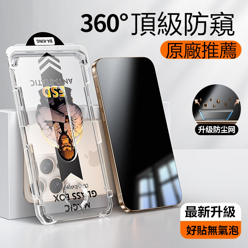 康寧大猩猩 360°頂級防窺 玻璃貼 保護貼 適用於 iPhone 17 16 15 14 13 12 Pro Max
