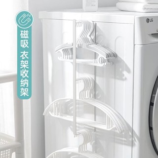 衣架收納神器陽臺家用洗衣機壁掛免打孔磁吸掛鉤晾衣架整理架居家生活用品抖音同款小紅書同款