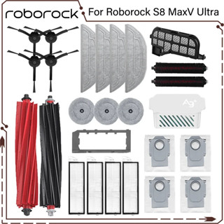 石頭掃地機器人 Roborock S8 MaxV Ultra G20s 主刷 邊刷 抹布 濾網 集塵袋 配件耗材