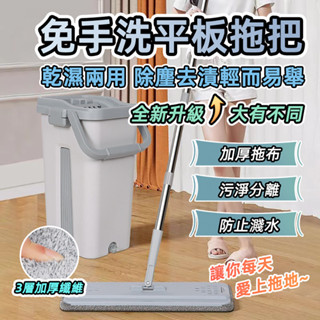 [泰格爾]升級款大平板拖把組 刮刮樂拖把 乾溼兩用 360度旋轉 汙水分離 免手洗 懶人拖把 平面拖把 C988