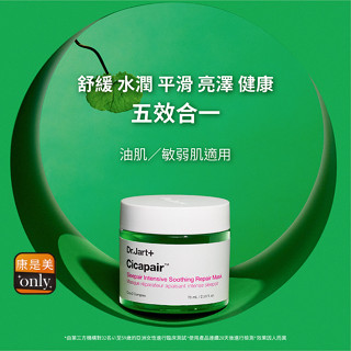 Dr.Jart＋老虎草呼呼極效深度修護晚安凍膜