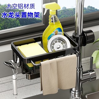 [佳美廚匯]新店特價 置物架 水龍頭置物架 多功能家用廚房水龍頭帶盤加厚太空鋁置物架