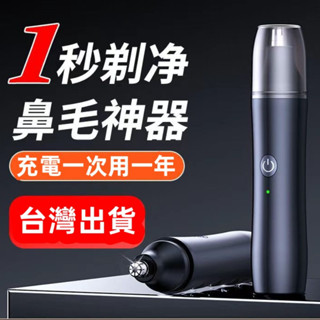 臺灣出貨🍊電動鼻毛修剪器 鼻毛修剪器 鼻毛刀 鼻毛修剪器電動 USB充電 電動鼻毛刀 除鼻毛 鼻毛修剪 電動鼻毛機