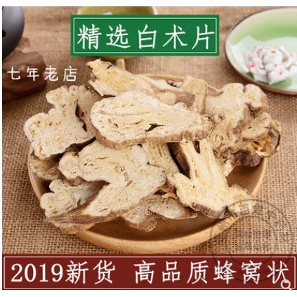 中藥中藥材 白術 白術片正品生白術幹白術粉 非炒白術 500克