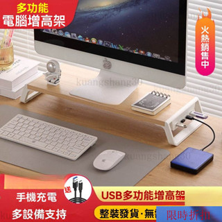 【熱銷】 螢幕增高架 螢幕架 電腦增高架 增高架 電腦螢幕架 增高架託架 USB 擴充套件 桌上收納 辦公桌收納 桌麵收納