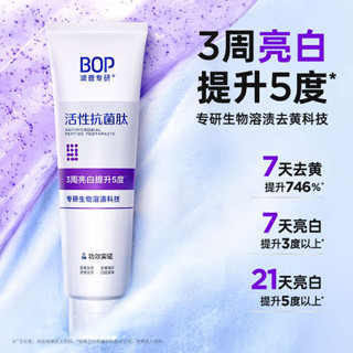 牙膏 美白牙膏 活性抗菌肽牙膏美白去黃抗敏感清新口氣含氟成人去煙漬正品